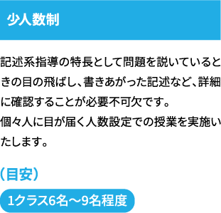 少人数制